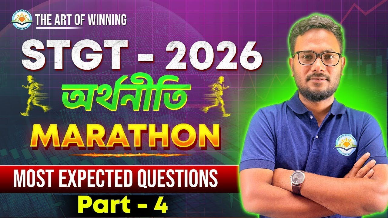 STGT 2026: অর্থনীতি Marathon (Part-4) 🔥 Most Expected Questions | The Art of Winning