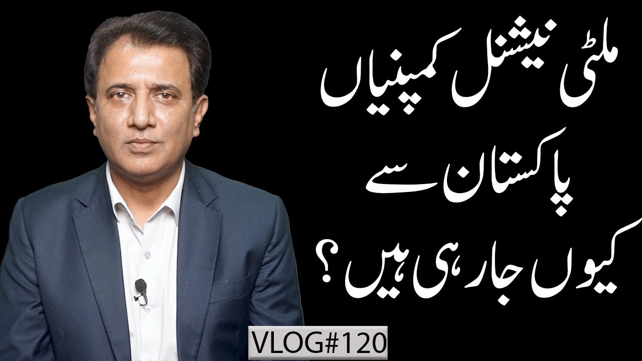 Why Are Multinational Companies Leaving Pakistan? | Habib Akram V-Log #120