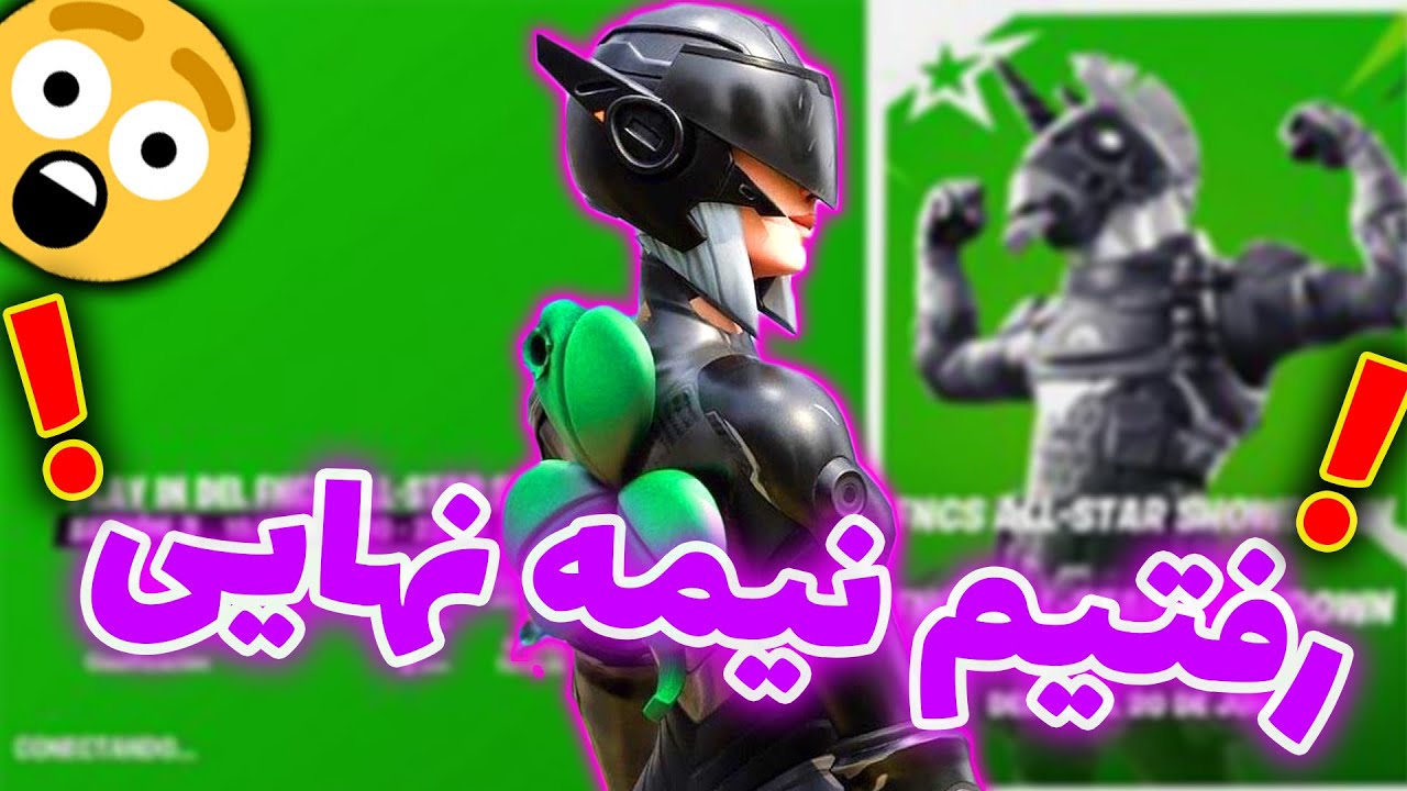 😲مرحله بعدی FNCS😲