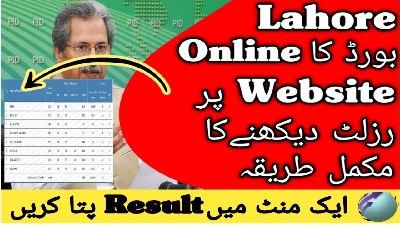 How To Check Lahore Board Result 2022 | How To Check Bise Lahore Result Online | Bise Lahore Result