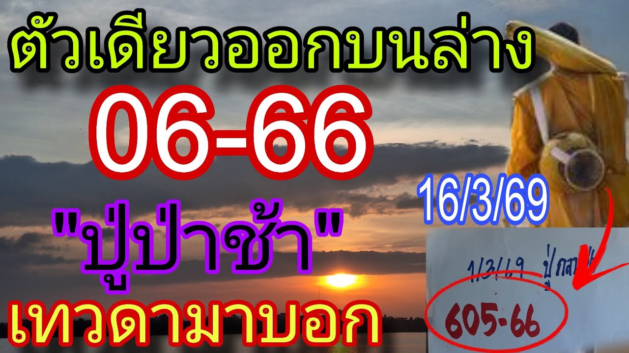 ตัวเดียวออกบนล่าง06-66
