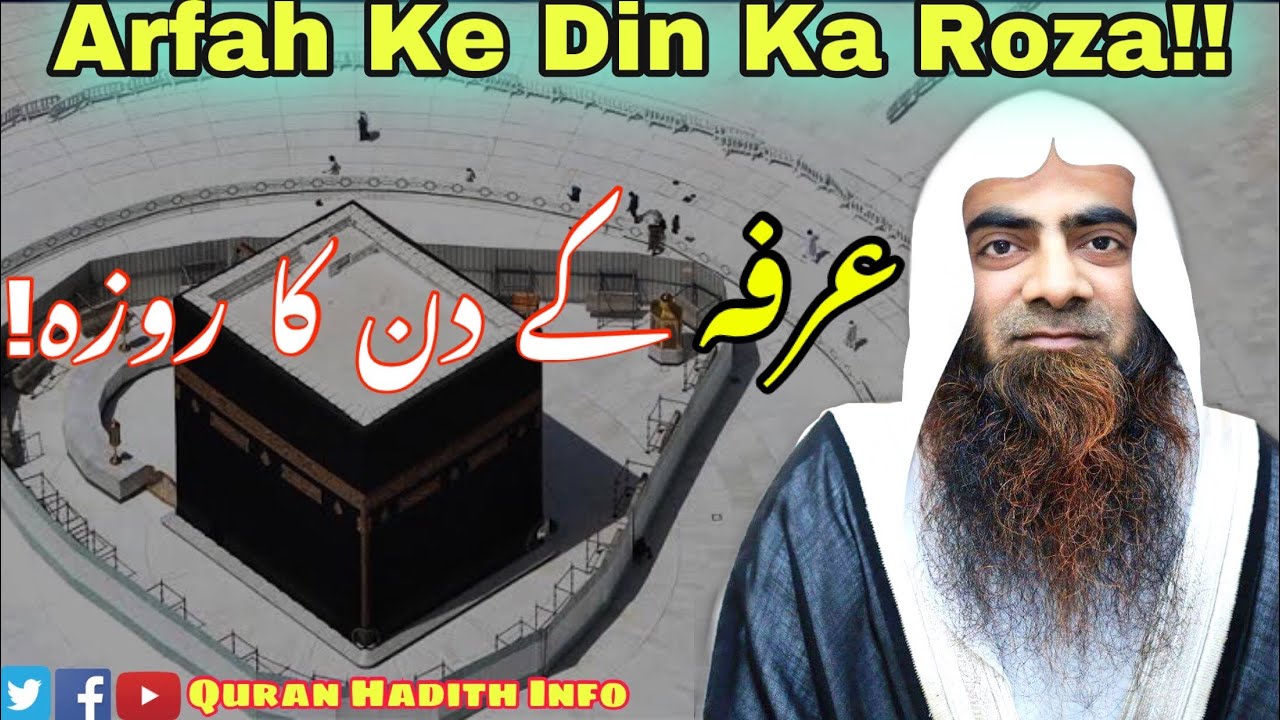 Arafa ke din ka Roza || By Shaikh Tauseef Ur Rehman