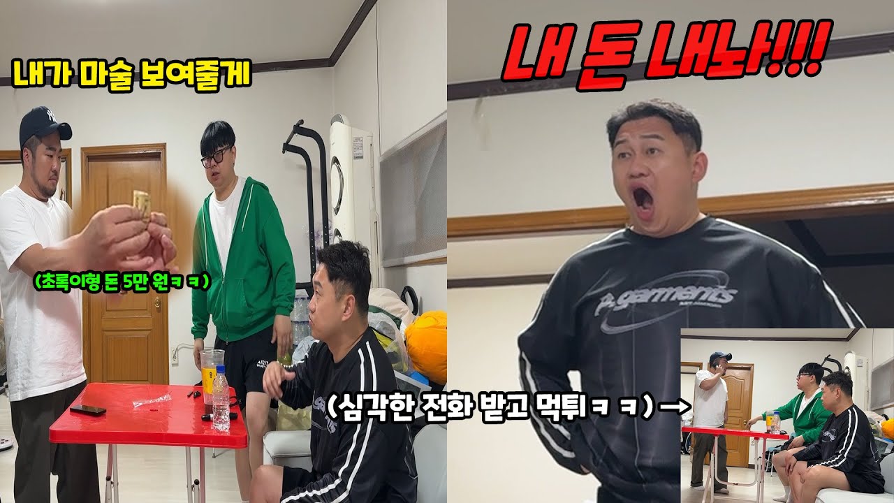 5만 원으로 마술 보여준다고 하고 심각한 전화 받고 나가버리기ㅋㅋㅋ
