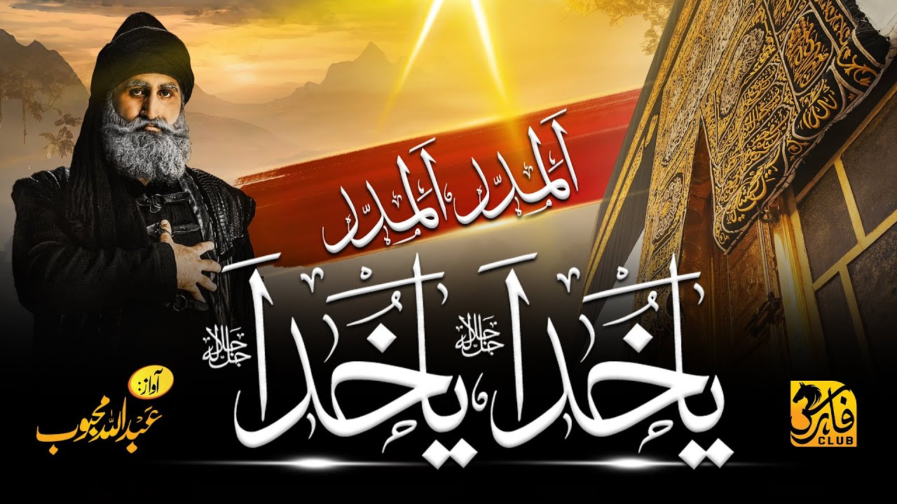 Motivational Nasheed By Abdullah Mehboob | Almadad Almadad Ya Khuda Ya Khuda | Faris Club