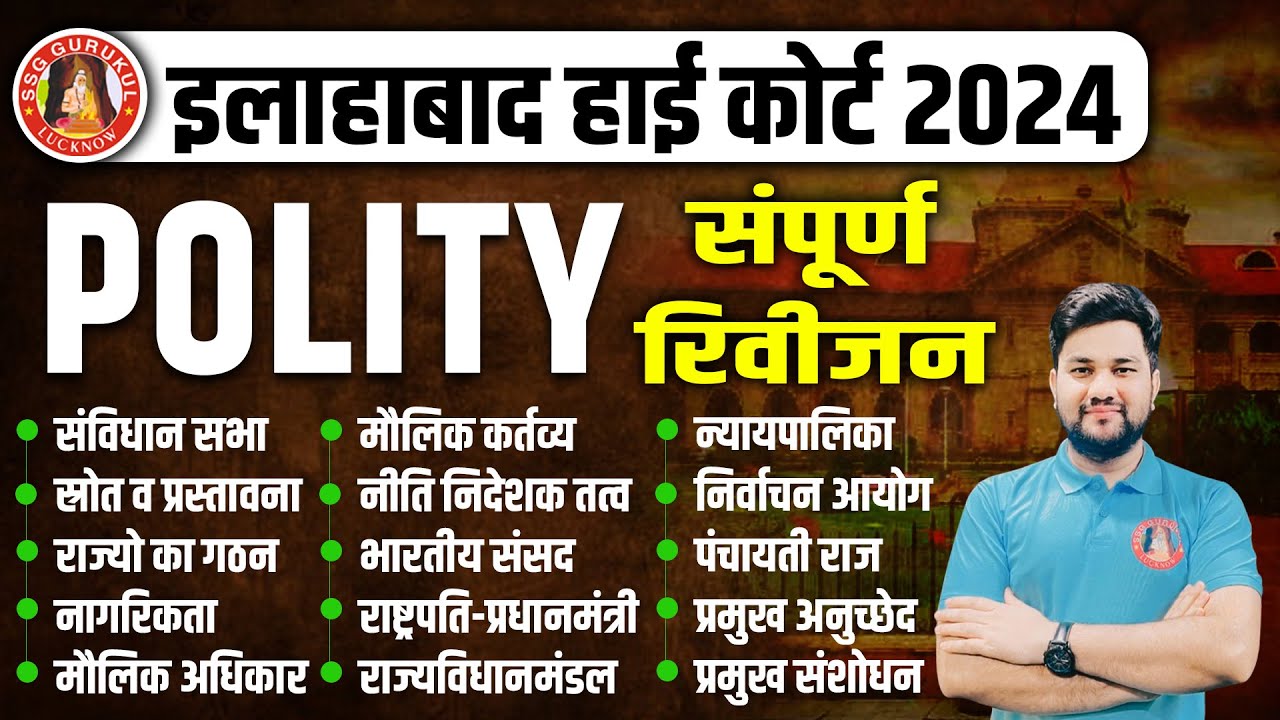 ALLAHABAD HIGH COURT MARATHON CLASS 2024 | AHC GROUP C & GROUP D | GK/GS | HINDI | MATHS | ENGLISH