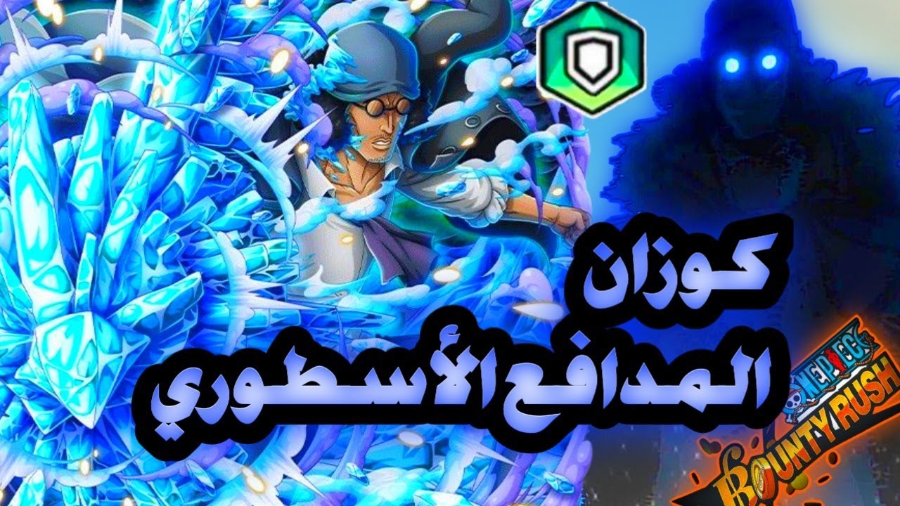 باونتي راش : تجربة أوكجي 🥶🩵 في الوقت الحالي 🔥( فاق التوقعات 😉🌹) OPBR 
