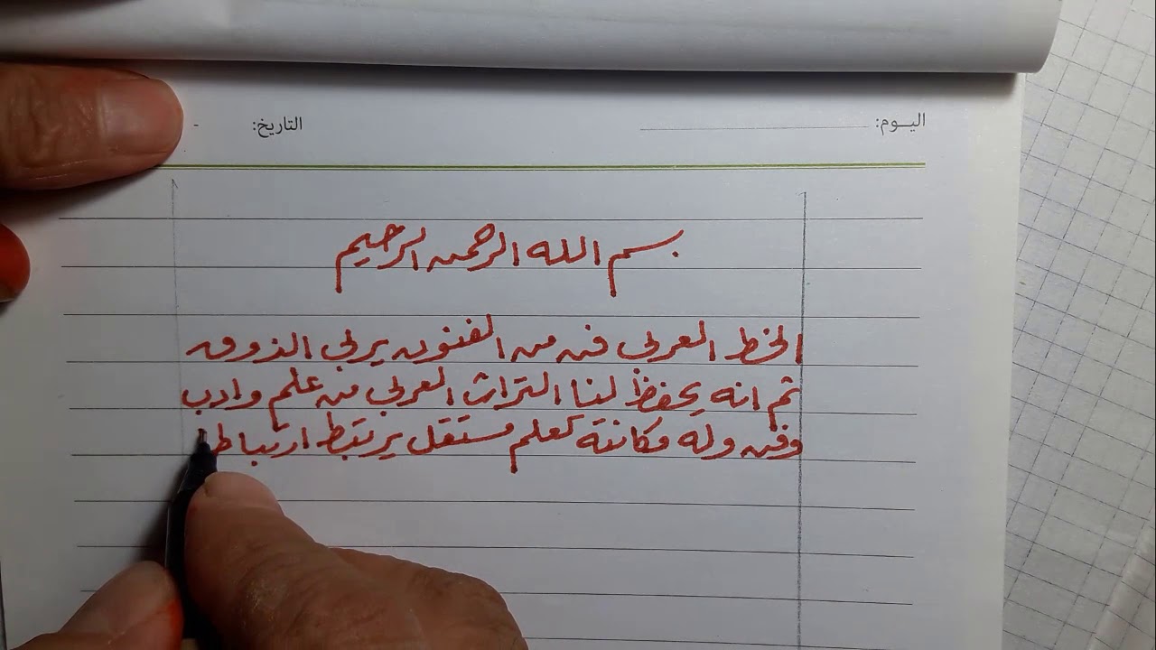 تنسيق الكتابة  (8) ثلاث نصائح لتحسين خط الرقعة بالقلم العادى