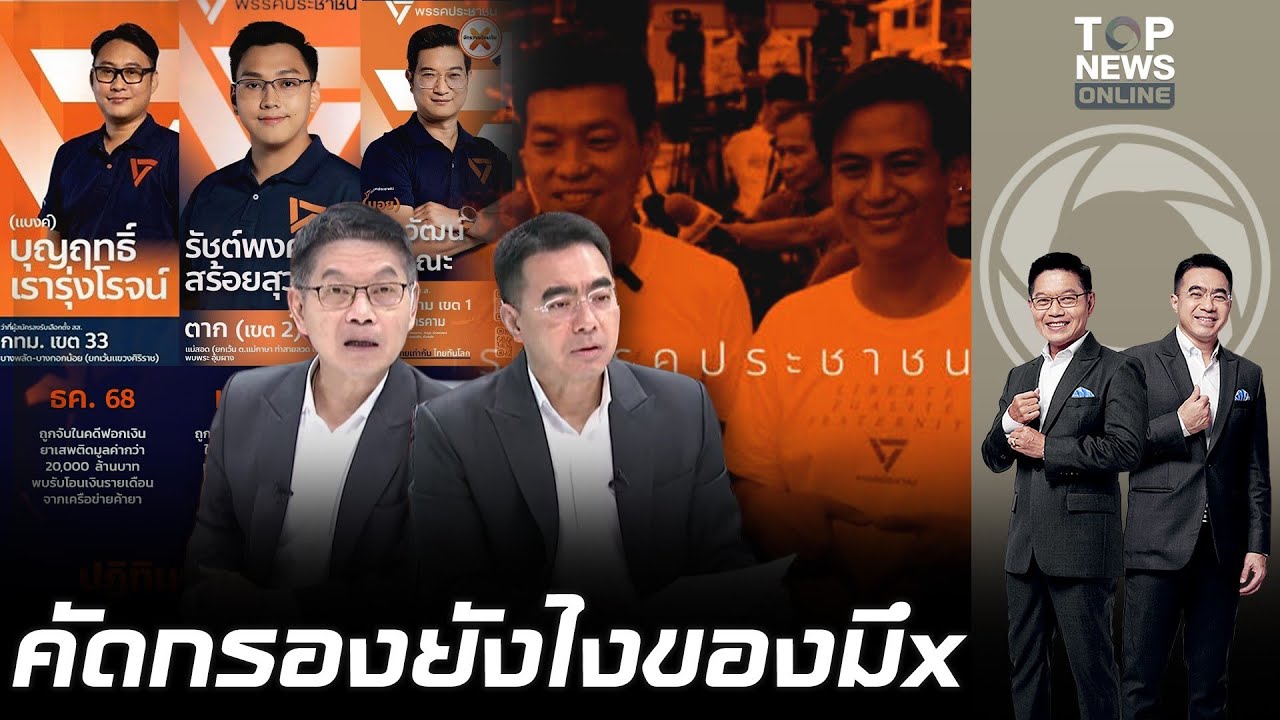 กนก-ธีระ เอือมหนัก 3 เดือน พรรคส้ม ตีตั๋วเที่ยวห้องกรง 3 คน รายล่าสุดขืนใจสาว ซัดพวกมึxคัดกรองยังไง