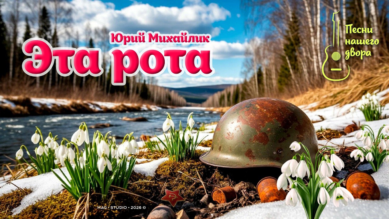 Эта рота / This company