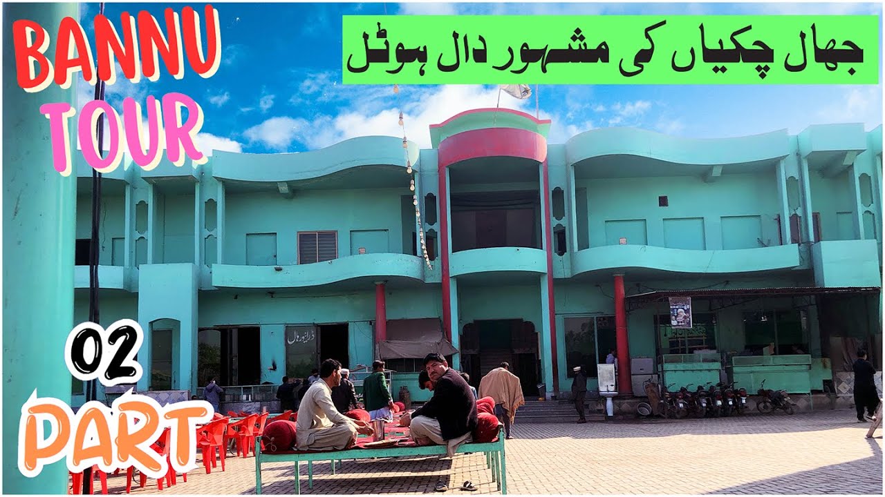 🇵🇰 JHAL CHAKIA The Famous DAAL Hotel  | S5.EP 2 | Lahore to BANNU Bike Tour