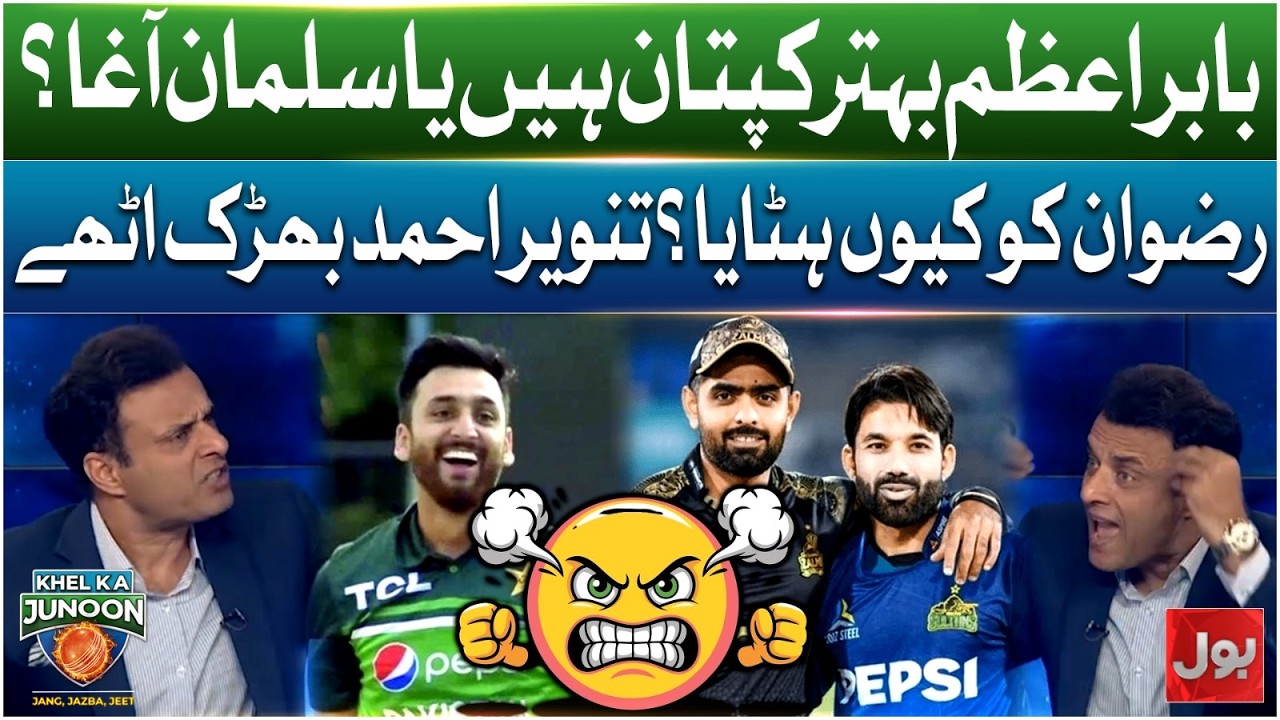 Babar Azam Or Salman Agha | Who is Best Captain? | Why Rizwan Removed | Tanvir Ahmed Furious | KKJ