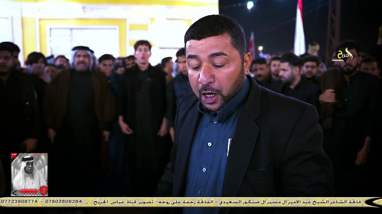 كارثة هاي عراضة بني سعيد وعشائر ذي قار - احترك القضاء من الرمي - فاتحة الشاعر الشيخ عبد الامير مسير