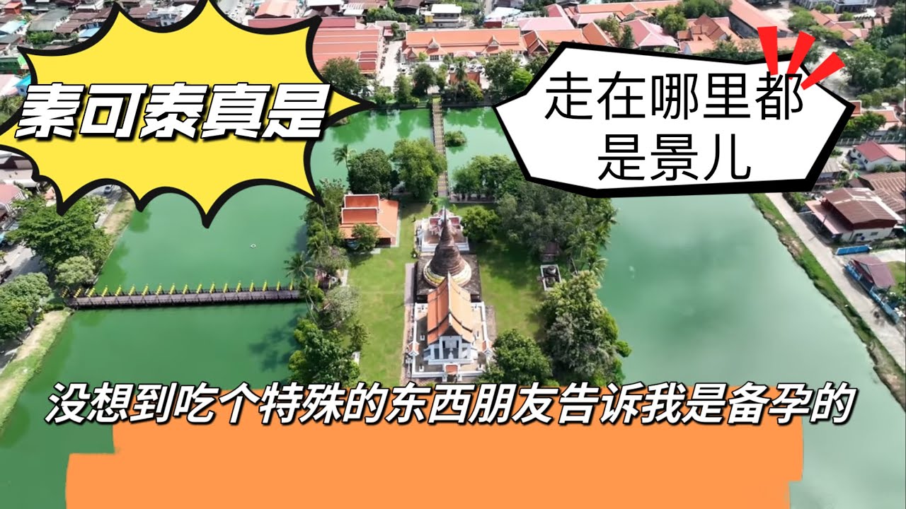 素可泰走在哪里都是景儿！吃个东西还被说备孕 没想到这个特殊时期按摩不好找！