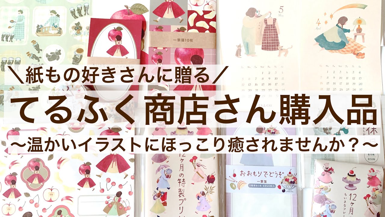 【購入品・手帳デコ】てるふく商店さんの3、4月購入品にほっこり癒されながら手帳デコ📖 39/100