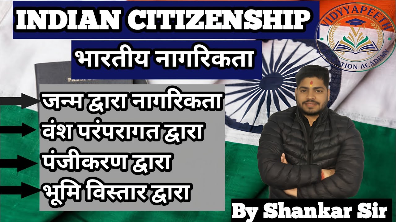 || भारतीय नागरिकता ( INDIAN CITIZENSHIP )|| For UPSC, UKPSC, SSC,UKSSSC, Exam.|| By Shankar Sir || 