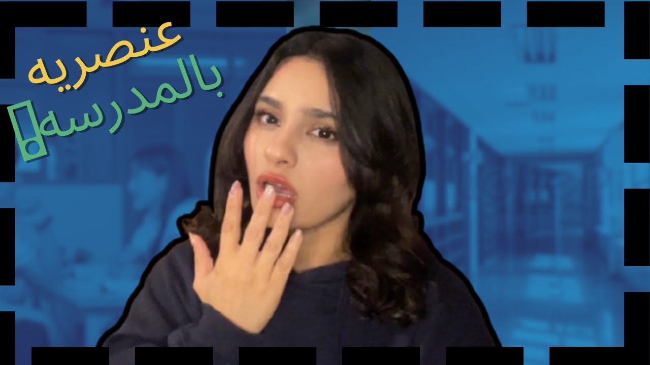عنصرية في مدرستي الثانويه الكوريه (قصتي مع الولد العنصري)