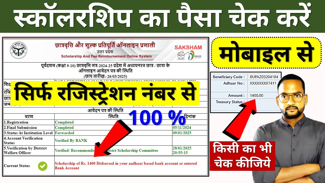 scholarship kaise check kare 2025 | up scholarship kaise check kare 2025 #scholarship