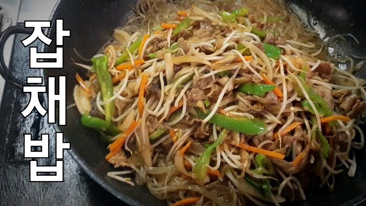 잡채만드는법 중국집 잡채밥을 집에서도 즐기세요(숙주잡채)