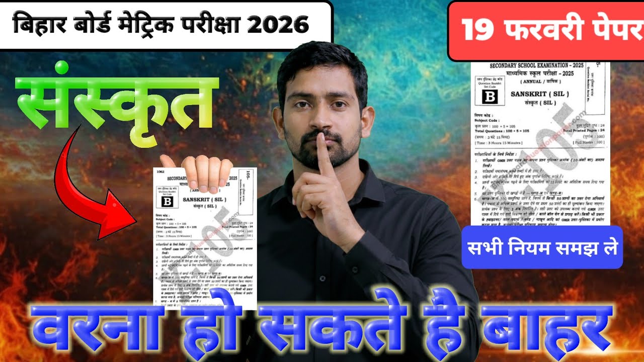 संस्कृत का पेपर देने से पहले इसको जरूर देख ले वरना हो सकते है बाहर | अगर कुछ नहीं आये तो यही ट्रिक |
