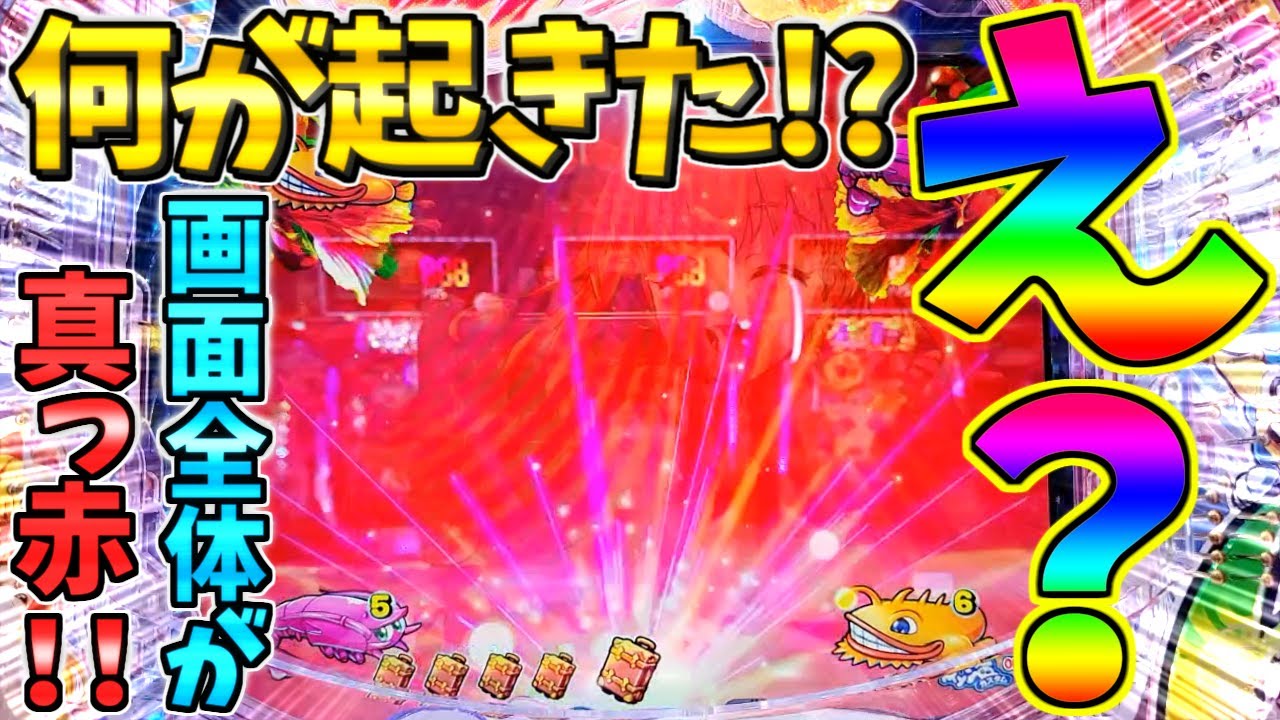 【パチンコ】Pスーパー海物語IN沖縄6 / 声あり実況230回目!!画面が真っ赤に!!この変動に大いに期待してしまう男【どさパチ 966ページ目】