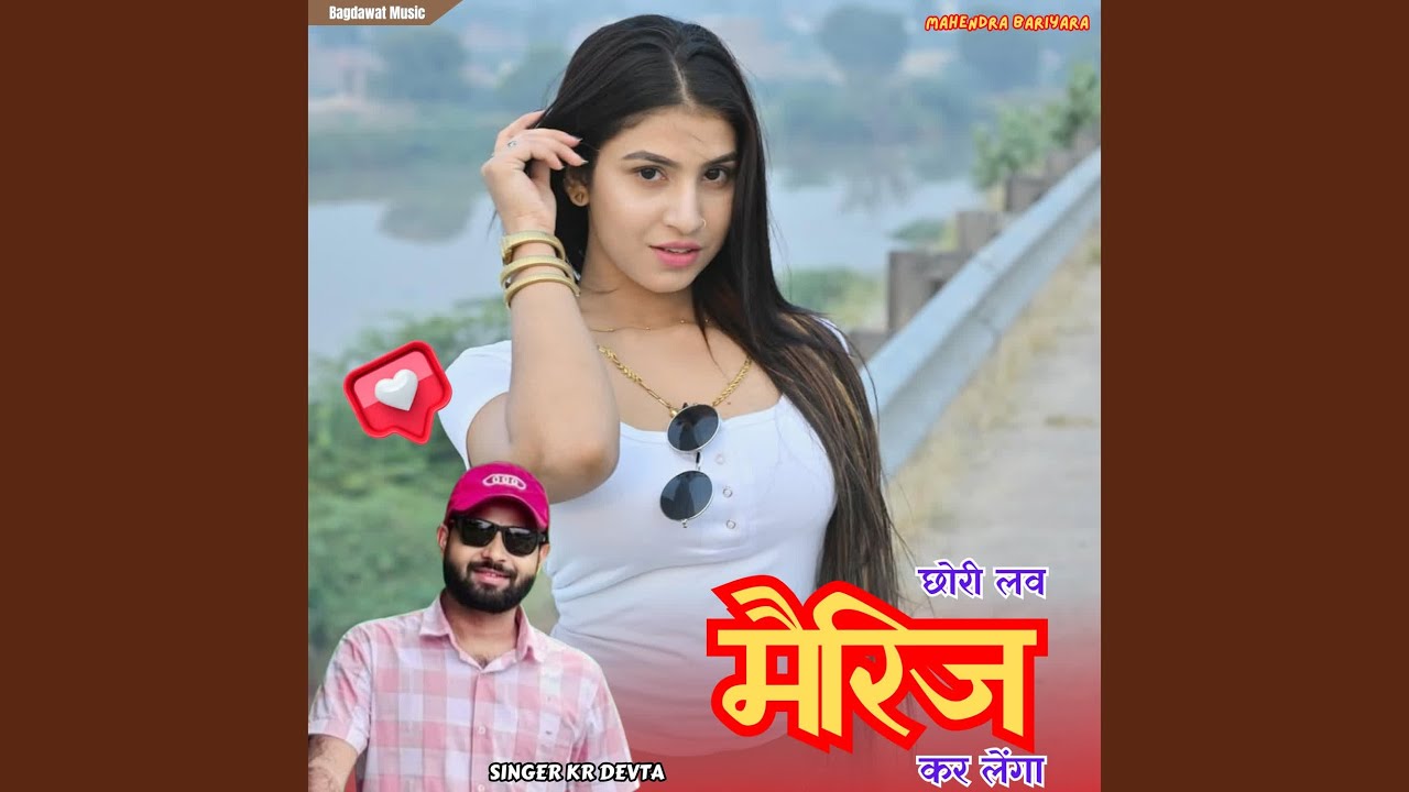 Chori Love Marriage Kar Lenga