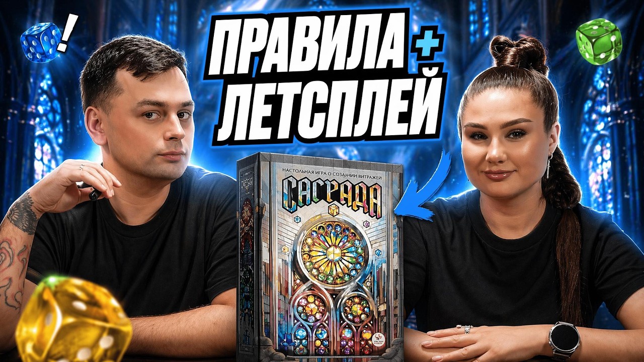 SAGRADA &mdash; The Most Beautiful Stained Glass Board Game? | Let's Play + Rules
