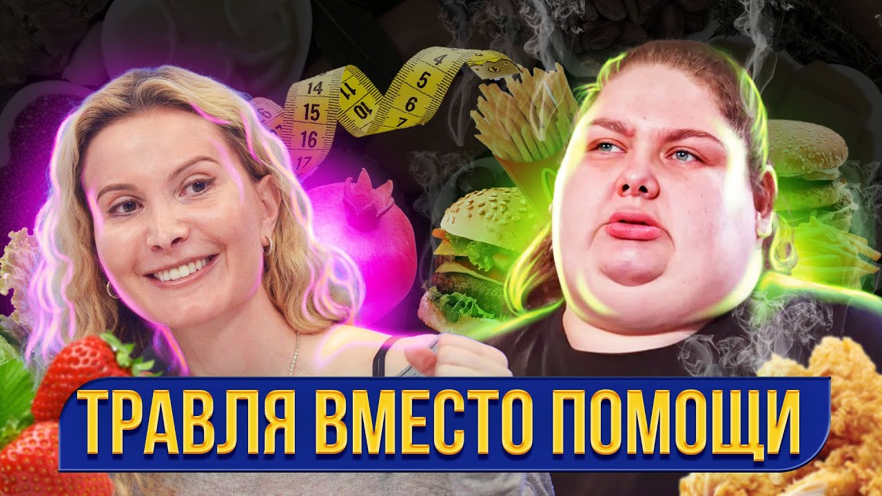 Зачем они издеваются над полными людьми?