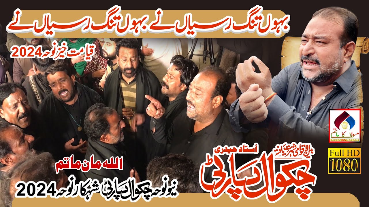 Bao Tang Rasiyan Hin | Chakwal Party Noha | New Noha | Chakwal Party Ustad Haideri