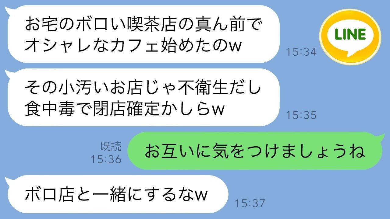 『お宅は食中毒でしょｗ』と勝ち誇ったママ友が喫茶店前にオシャレカフェ開店→数日後、まさかの大逆転！