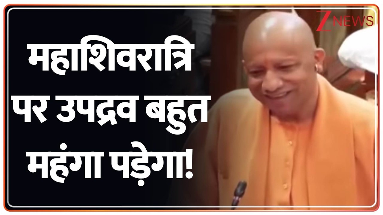 Rajniti:  शिवरात्रि पर योगी फोर्स अलर्ट...भाईजान 'अंडर कवर' ! Zee News