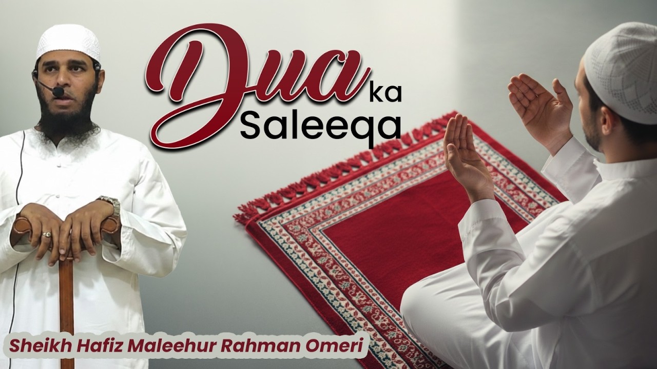 Jumu'ah Khutbah | Dua ka Saleeqa | Sheikh Hafiz Maleehur Rahman Omeri