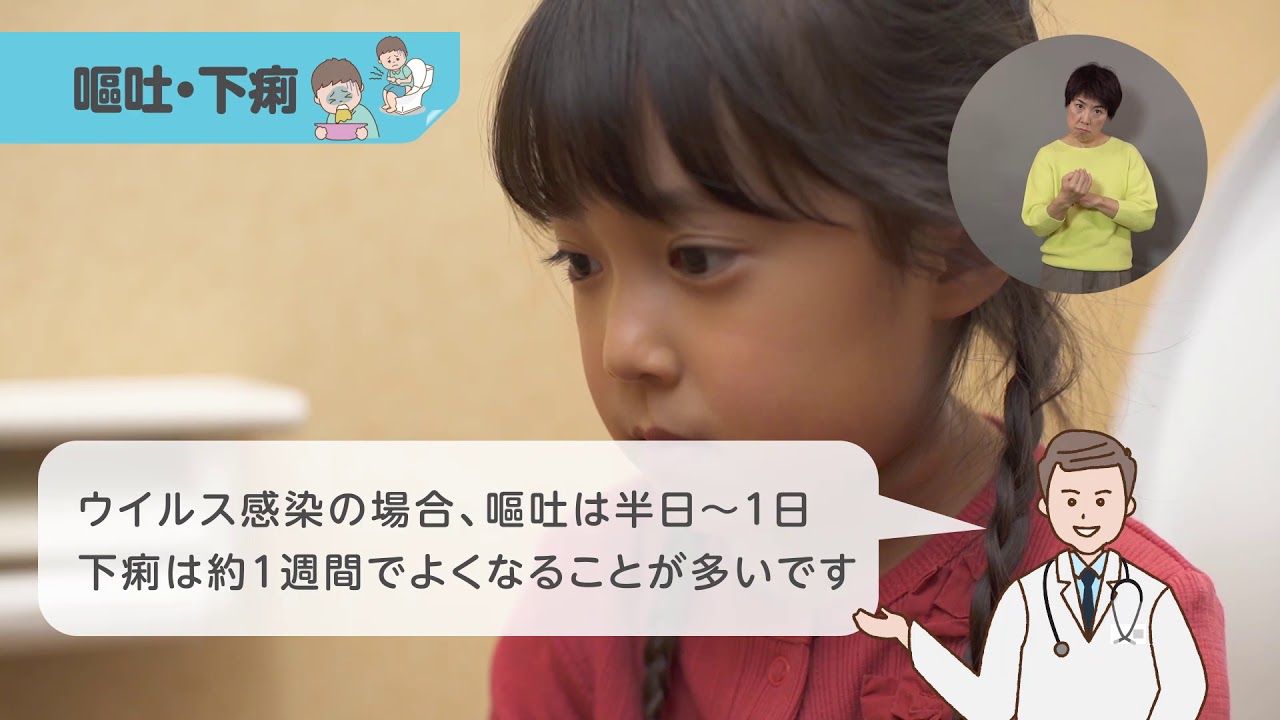 《 嘔吐・下痢 》（こんなときどうする？こどもの救急チャンネル）