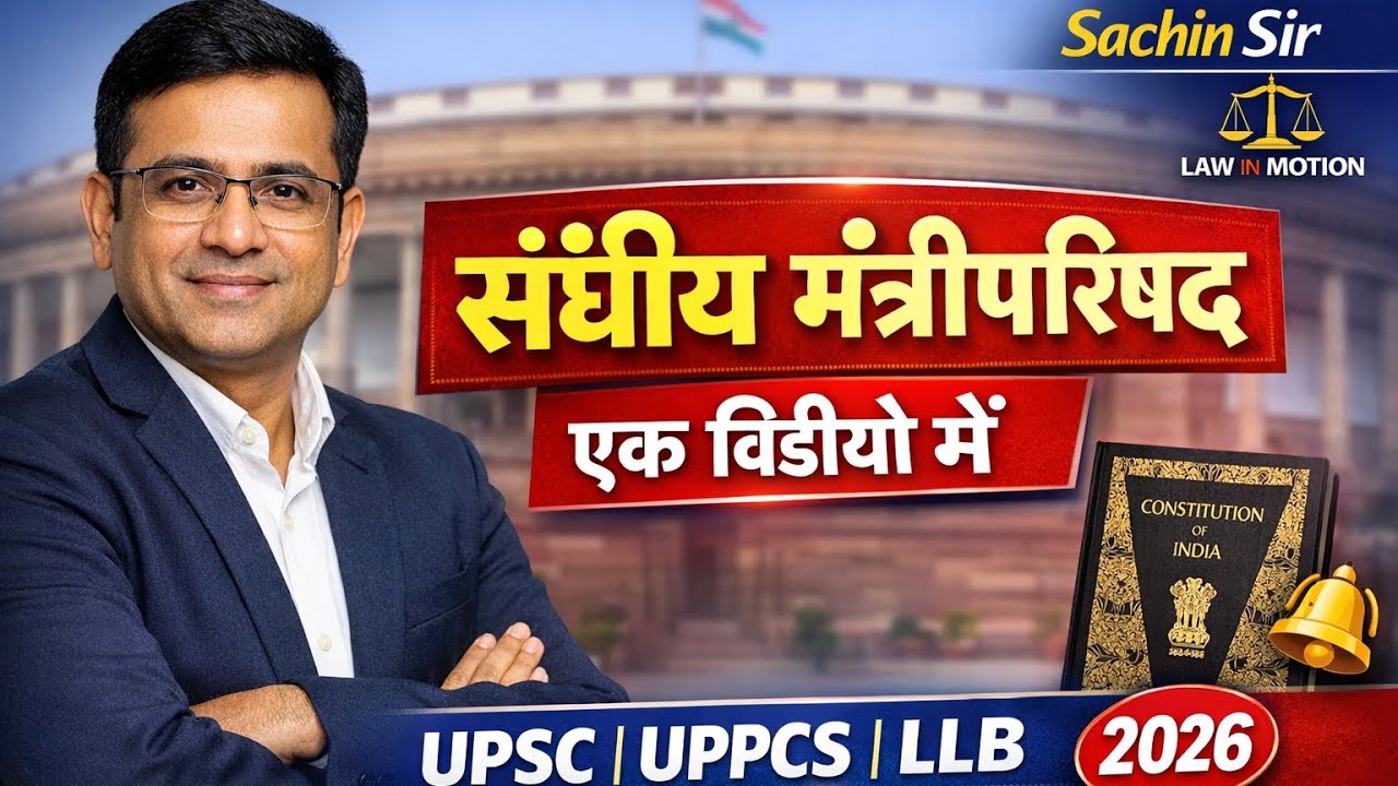 Polity संघीय मंत्रीपरिषद एक वीडियो में | UPSC | UPPCS | APO | #pcsj  ! #lawinmotion #apo 