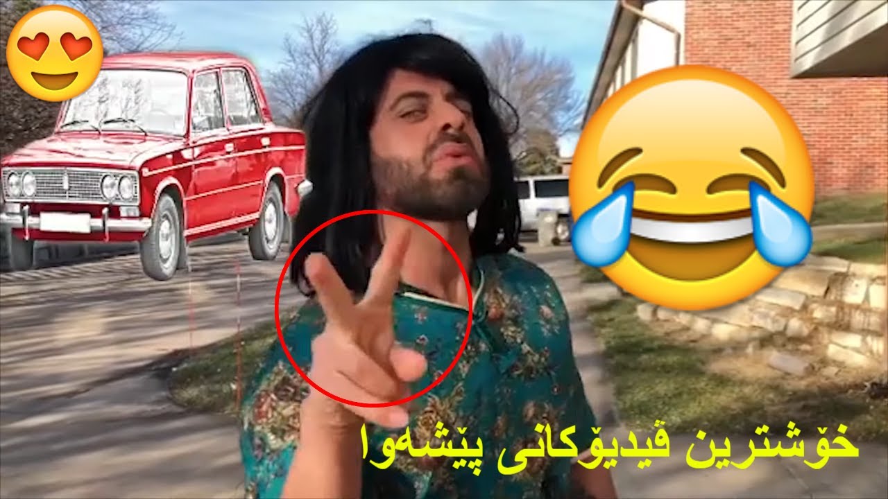 Funny kurdish Peshawa best videos 2020 - 2019 کۆکراوەی خۆشترین ڤیدیۆکانی پێشەوا