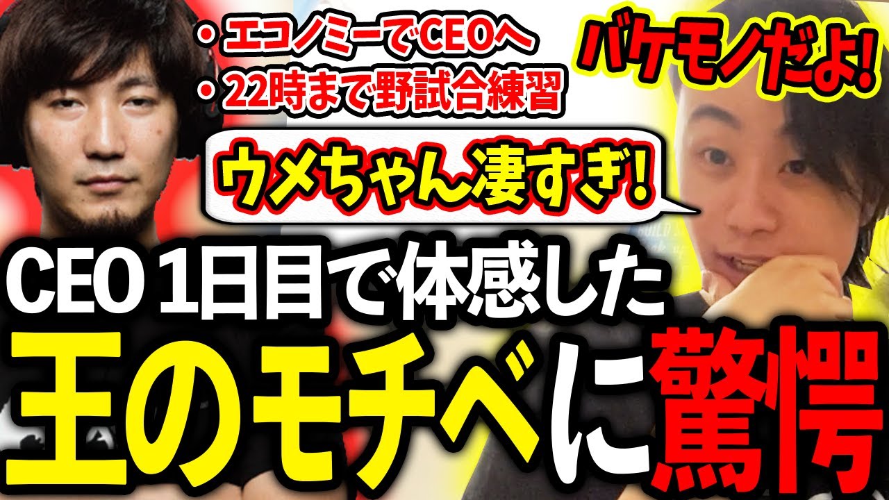 CEO1日目で体感したウメハラさんの戦い続ける姿勢に驚愕する立川【ウメハラ/梅原大吾】【立川/切り抜き】【スト6/CEO】
