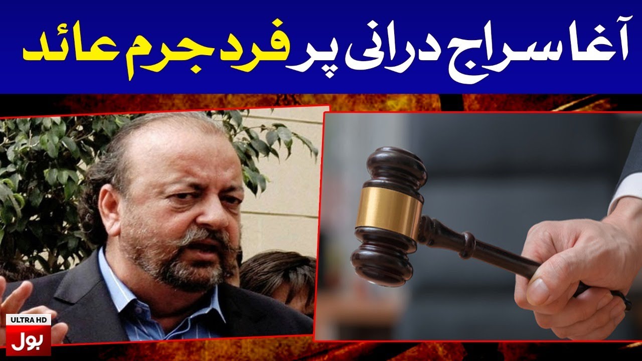 Agha Siraj Durrani Indicted in Assets Beyond Income Case | Breaking News