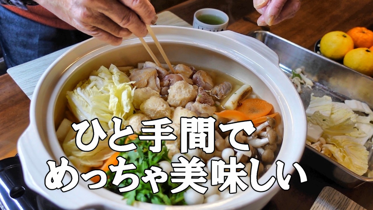 お鍋にひと手間加えると・・・