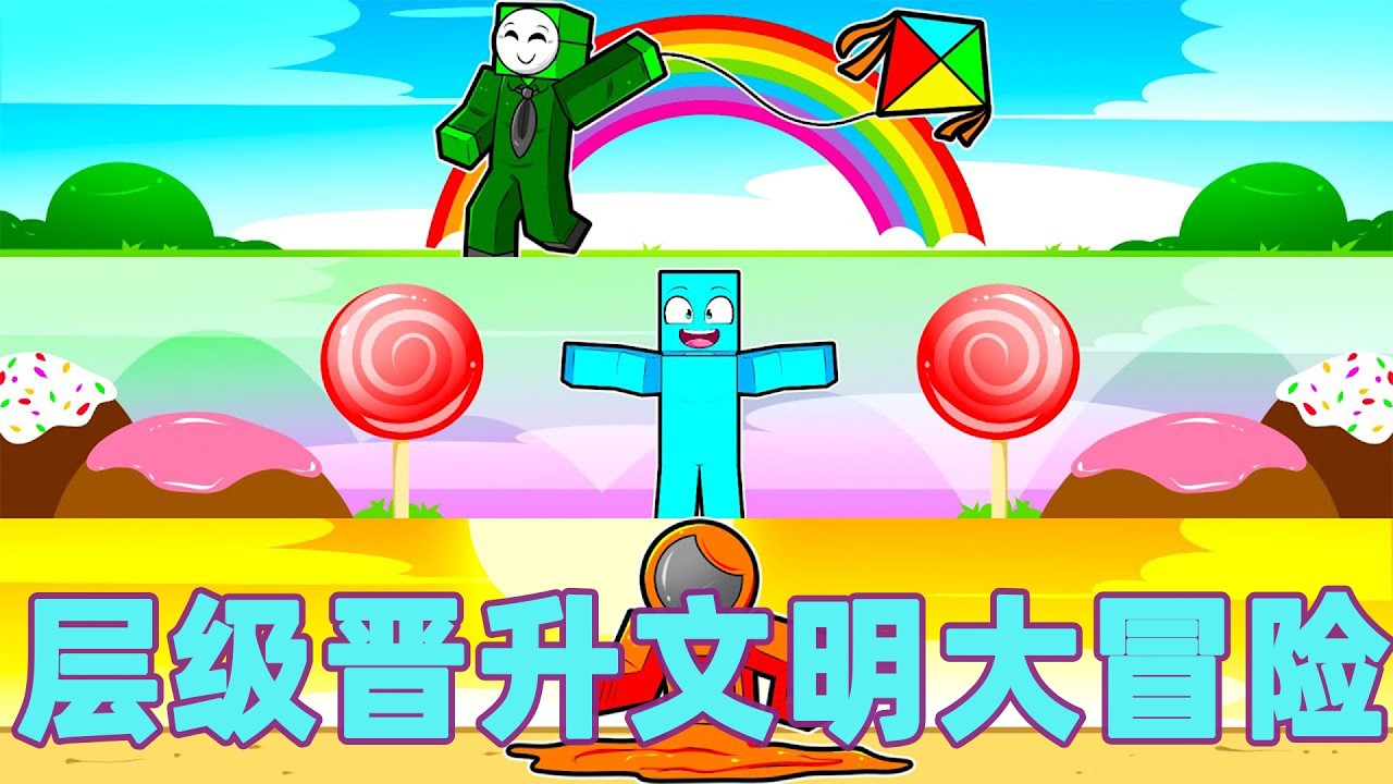 我的世界：一口气看完层级晋升文明大冒险！#我的世界 #minecraft #mc#火萤游戏解说