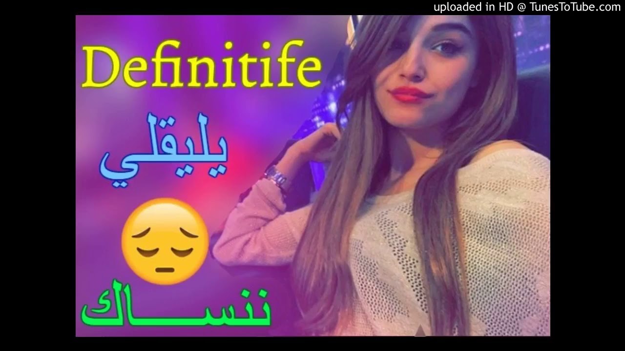 Numidia lezul   D&eacute;finitif YliQli nensak Officiel Musique Vid&eacute;o