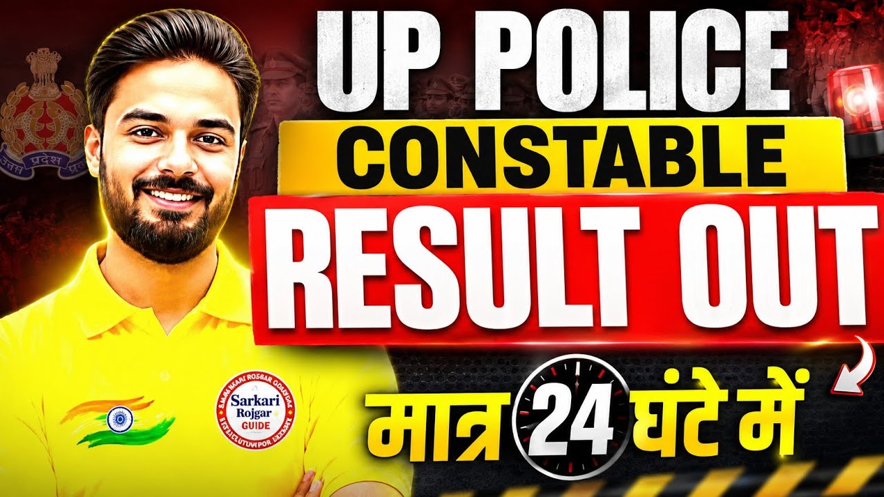 UP Police Constable Result 2026 Kab Aayega | UP Police Cut Off | Up Police Result 2026 | 
