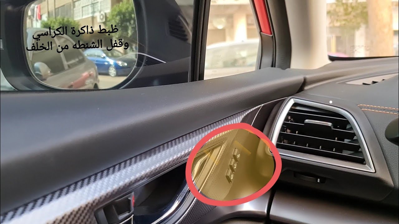 سوبارو أكس في ٢٠٢١ ظبط ذاكرة الكراسي و المرايات في نفس الوقت Subaru xv 2021