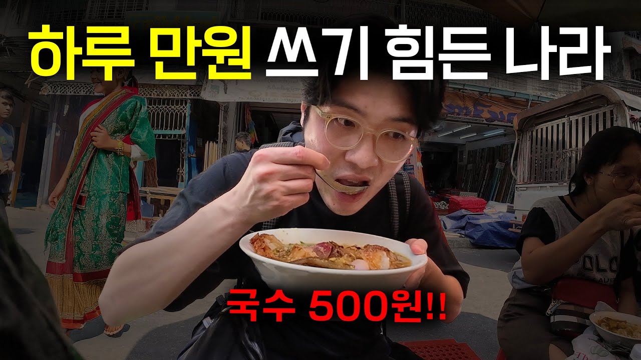 단언컨대 아시아에서 가장 싼 나라, 미얀마 일주일 살기
