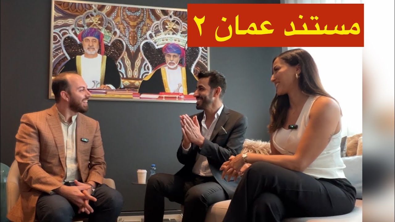 عمان چه خبریه که ایرانیا زیاد میرن؟ صفر تا صد عمان