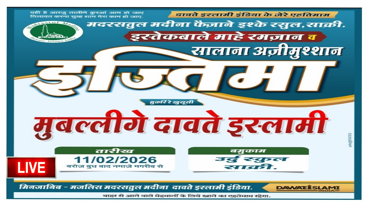 Dawate Islami India – Istiqbale Mahe Ramzan & Salana Ijtima | Live from Sakri