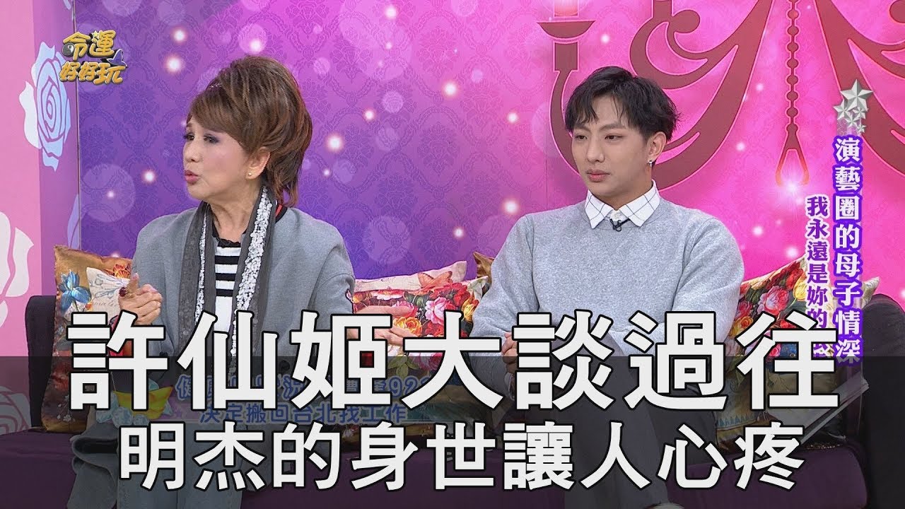 【精華版】許仙姬大談過往 明杰的身世讓人心疼