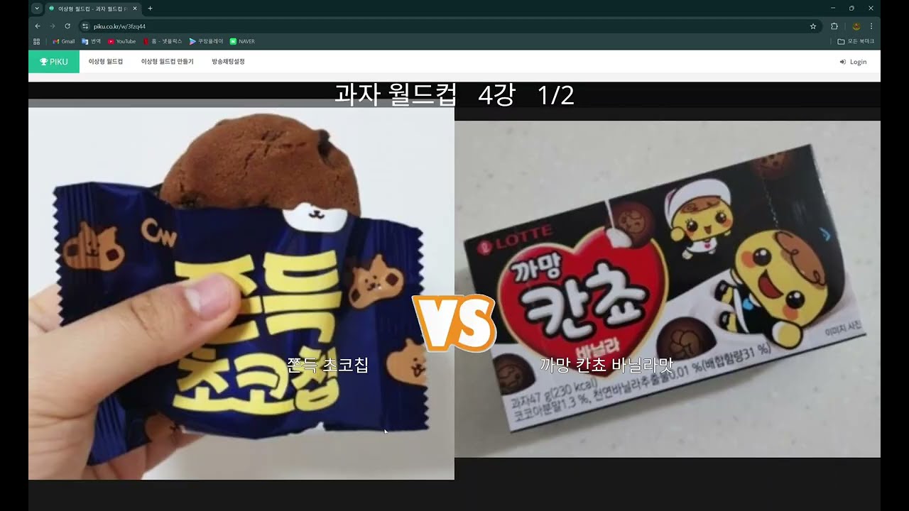 과자 월드컵 2화 말랑이