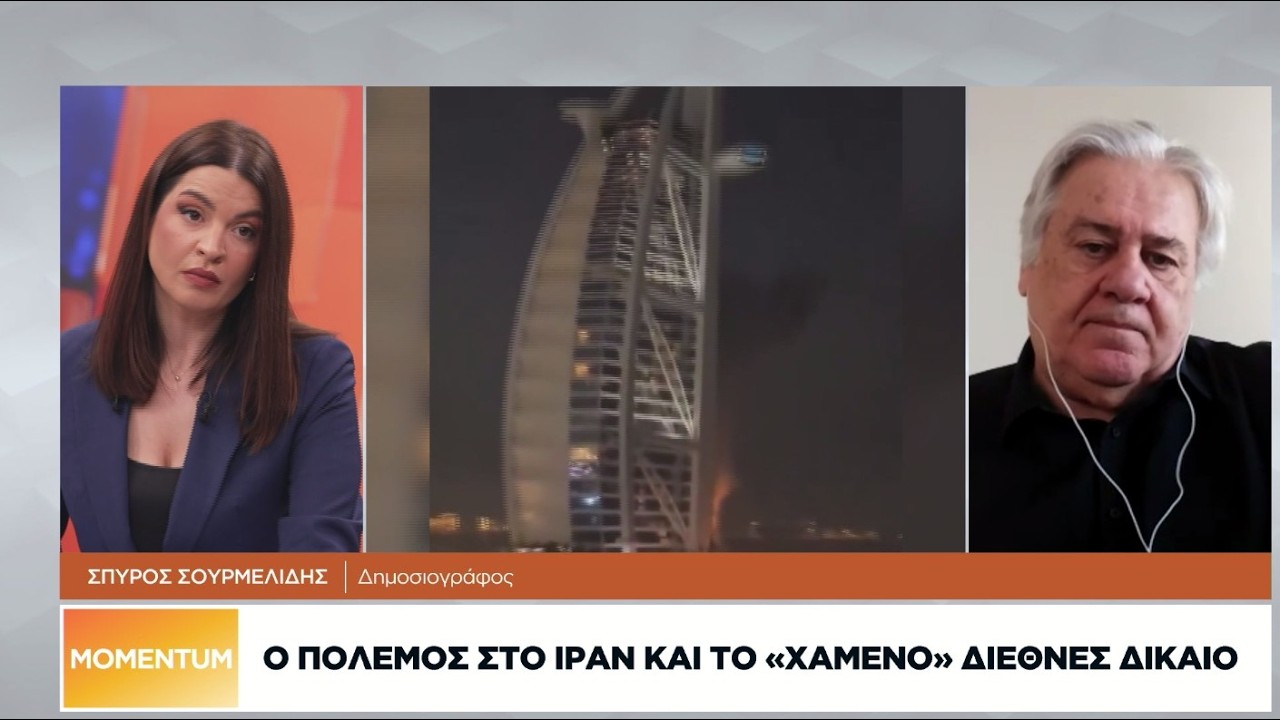 Ο πόλεμος στο Ιράν και το «χαμένο» διεθνές δίκαιο
