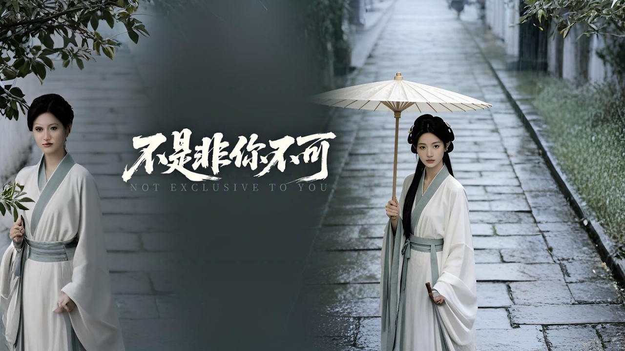 棄渣夫、破陰謀、救蒼生！重生女主的逆襲之路，全程高能不注水✨《不是非你不可》