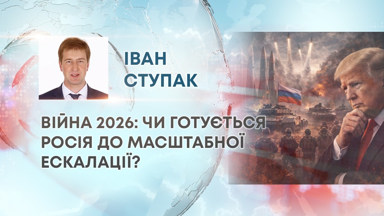 ТВ7+. ВІЙНА 2026: ЧИ ГОТУЄТЬСЯ РОСІЯ ДО МАСШТАБНОЇ ЕСКАЛАЦІЇ?