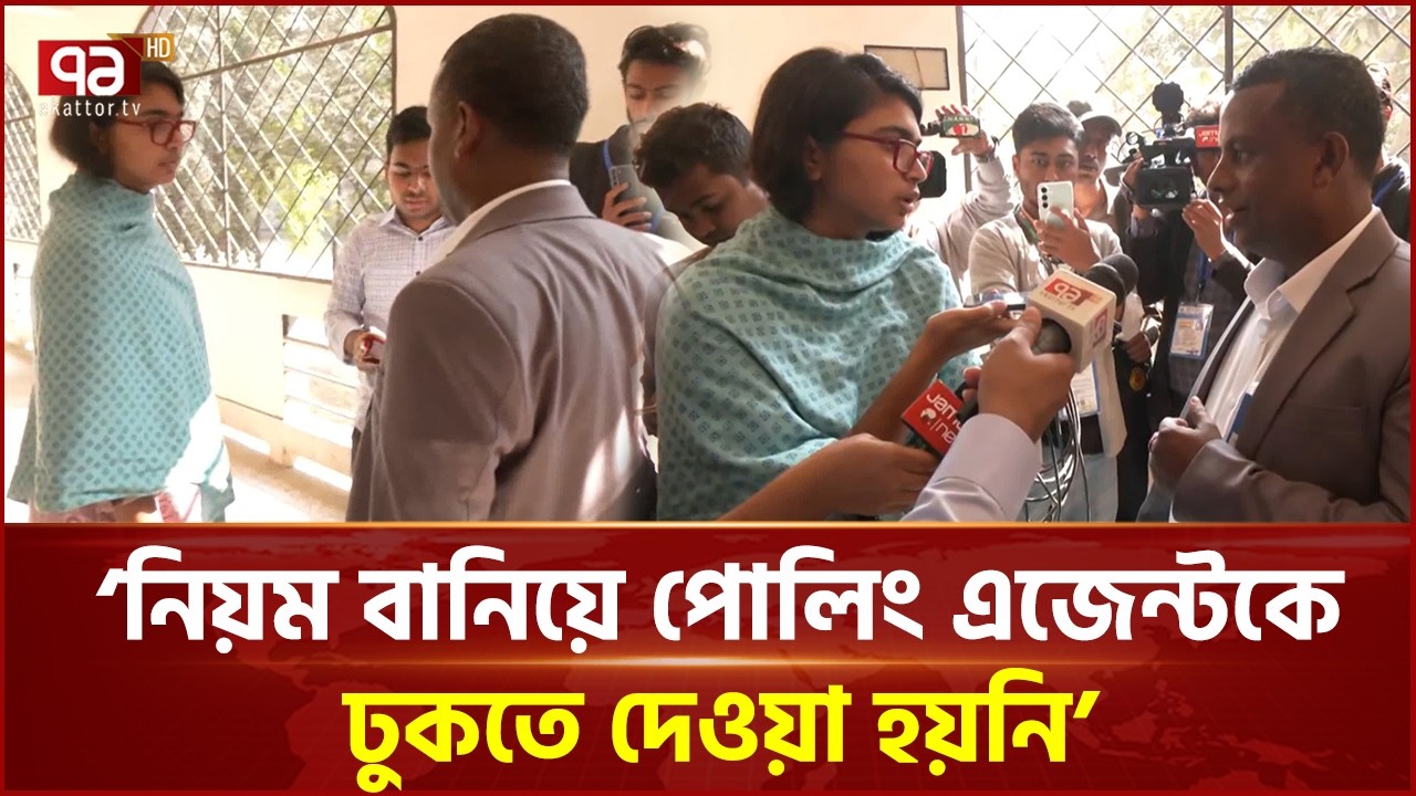 প্রিজাইডিং অফিসারের সাথে তাসনিম জারার বাকবিতণ্ডা | Tasnim Jara | Dhaka 9 | Ekattor TV